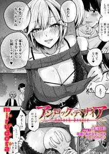 アンロック・デ・ザイア case1/大蛇 巳羽〜夜道に転がるチンポはアタシのもの〜【エロ漫画】mirudora
