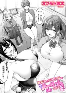 転校先が元女子校で毎日ハーレムすぎる件 ＃1【エロ漫画】オクモト悠太