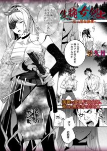 隻腕女剣士―武士道無惨伝―【エロ漫画】岩久月