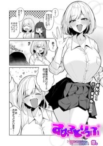 すめるとりっぷ【エロ漫画】悠。