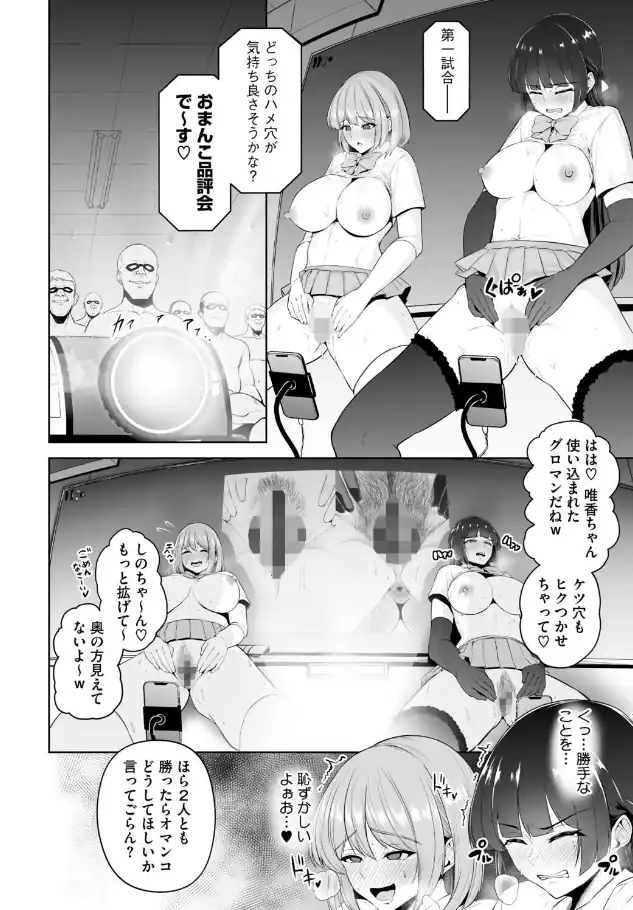 『痴魅悶凌』（作：せぶんがー）の試し読み画像14