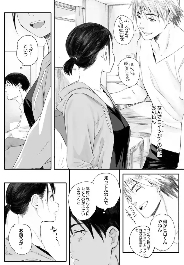 『秋桜が咲いた日に【単行本版】』（作：荒井啓）の試し読み画像12