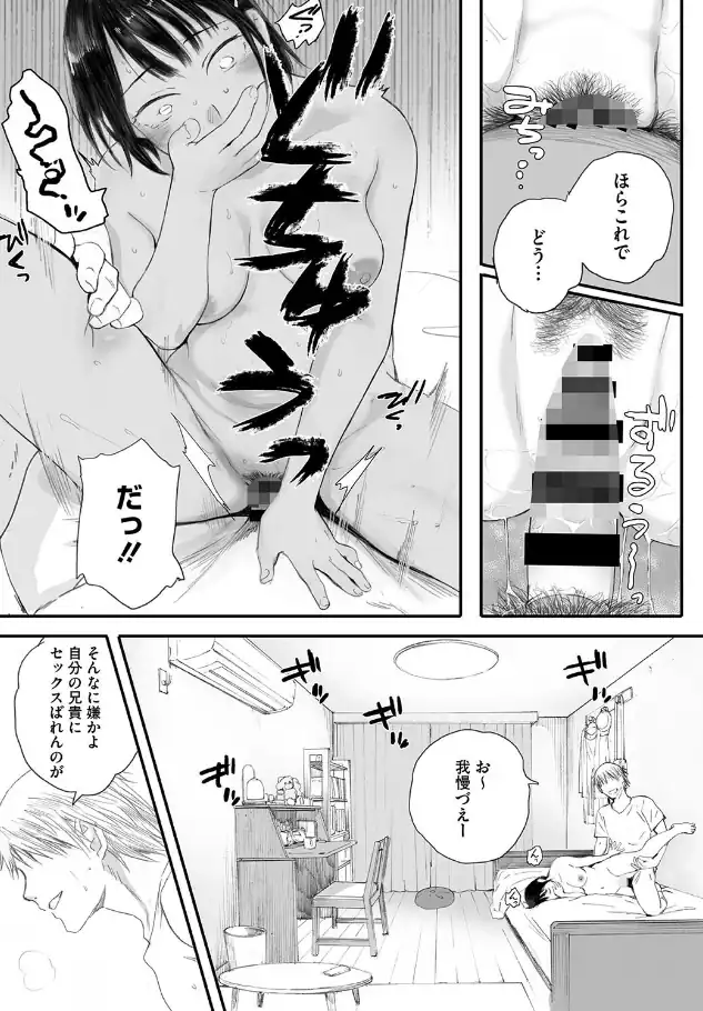 『秋桜が咲いた日に【単行本版】』（作：荒井啓）の試し読み画像16