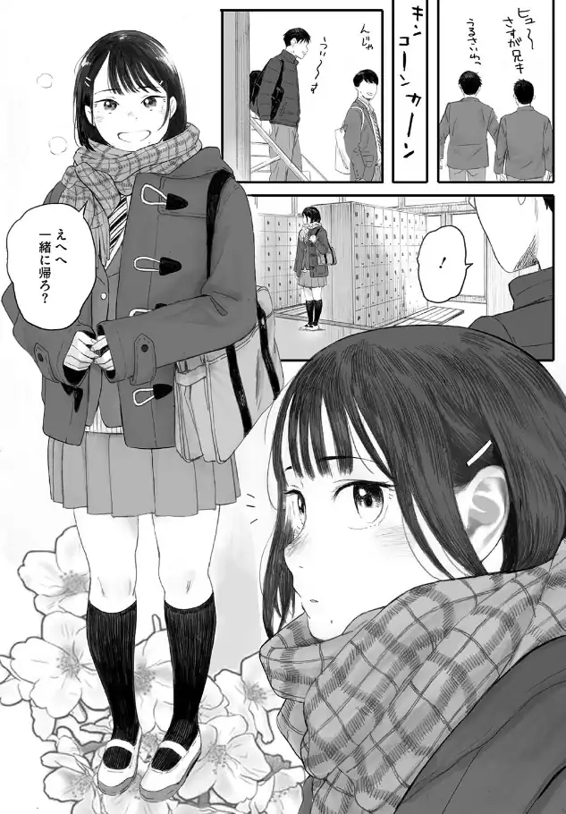 『秋桜が咲いた日に【単行本版】』（作：荒井啓）の試し読み画像6