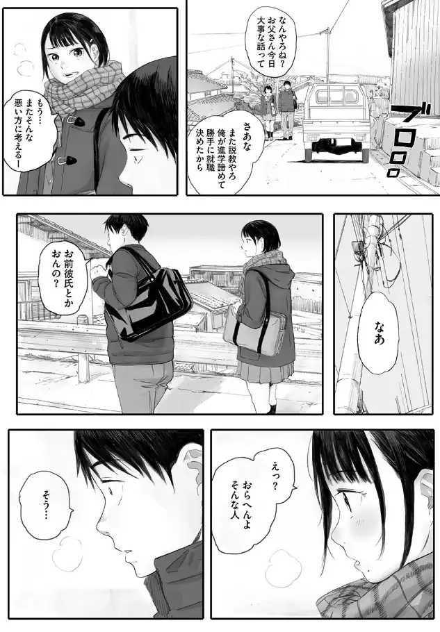 『秋桜が咲いた日に【単行本版】』（作：荒井啓）の試し読み画像7