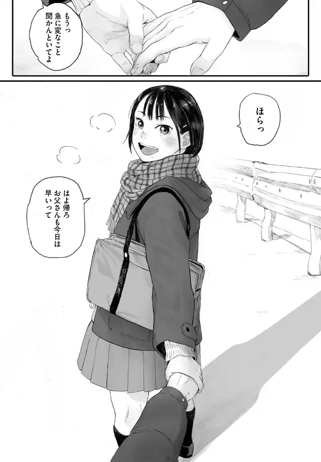 『秋桜が咲いた日に【単行本版】』（作：荒井啓）の試し読み画像8