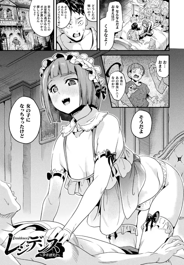 『同居する粘液』（作：DATE）の試し読み画像29