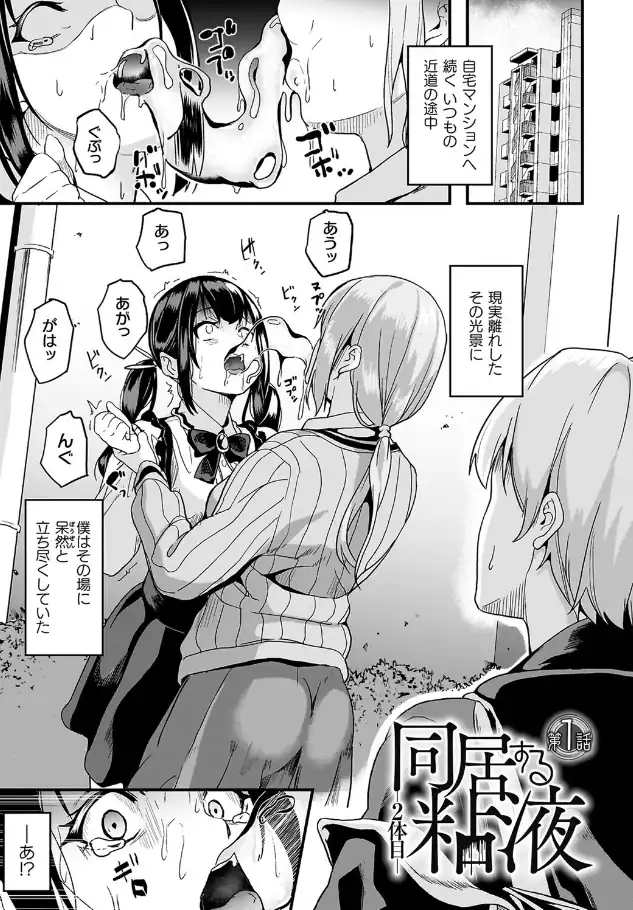 『同居する粘液―2体目』（作：DATE）の試し読み画像3