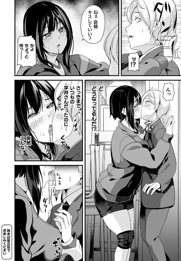 『同居する粘液―2体目』（作：DATE）の試し読み画像35