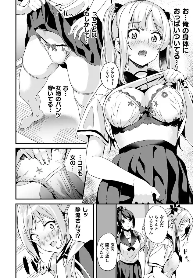 『同居する粘液―2体目』（作：DATE）の試し読み画像43