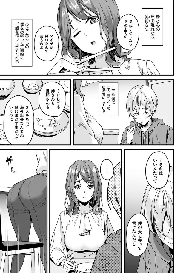 『同居する粘液―2体目』（作：DATE）の試し読み画像5