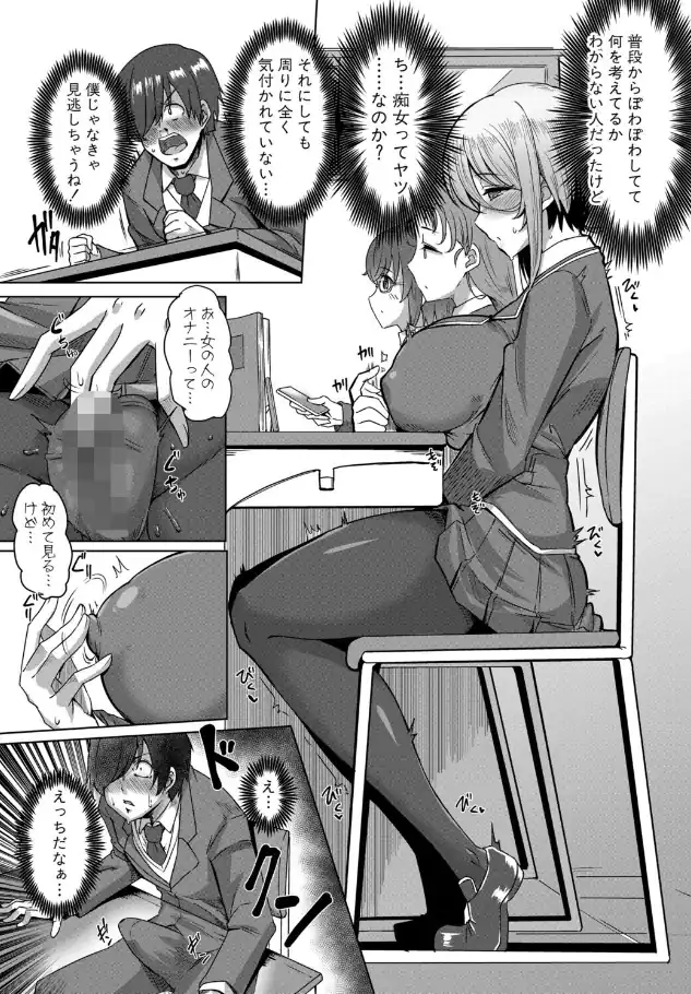 『クラスのあの娘は性欲強め！』（作：霧島鮎）の試し読み画像4