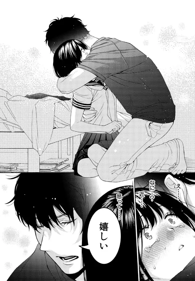 『いとこエッチ』（作：ほげらむ）の試し読み画像21