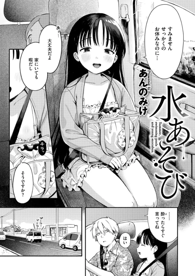 『水あそび』（作：あんのみけ）の試し読み画像2