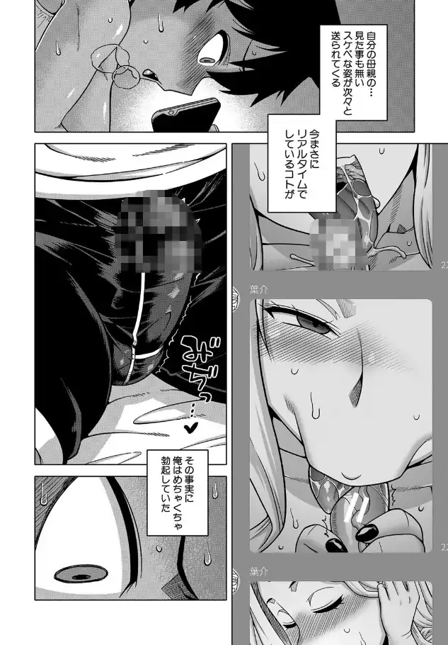 『ボクの母ちゃんと俺のママ』（作：高津）の試し読み画像23