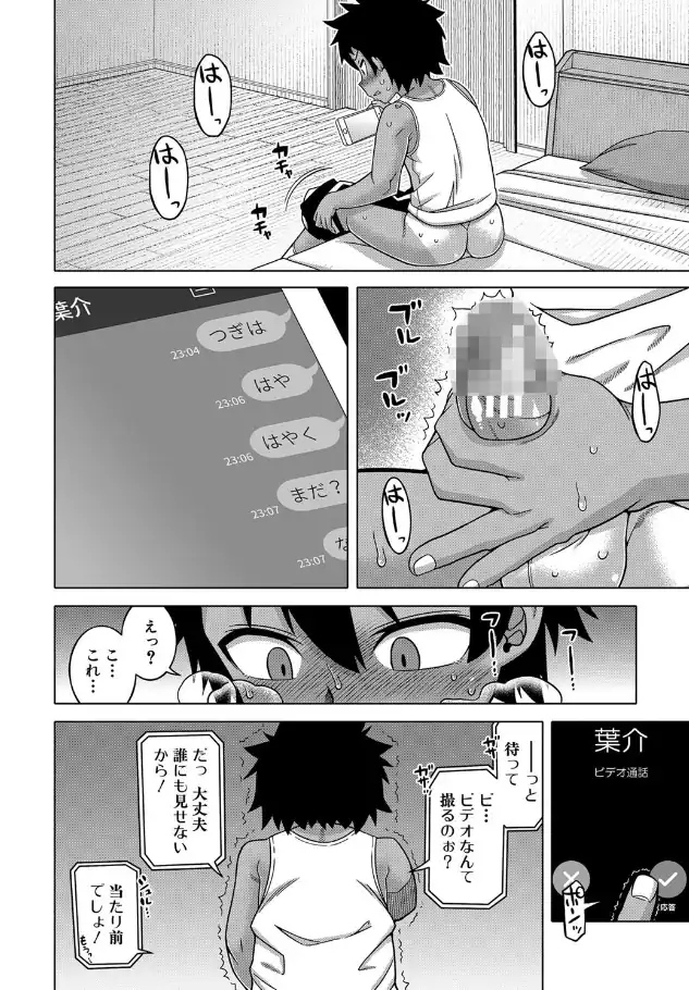 『ボクの母ちゃんと俺のママ』（作：高津）の試し読み画像27