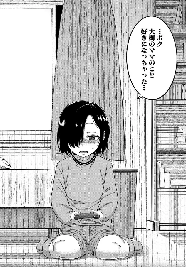 『ボクの母ちゃんと俺のママ』（作：高津）の試し読み画像3
