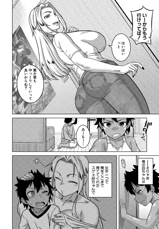 『ボクの母ちゃんと俺のママ』（作：高津）の試し読み画像7