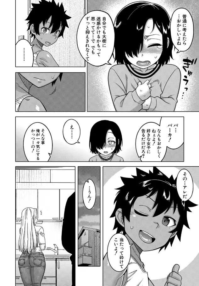 『ボクの母ちゃんと俺のママ』（作：高津）の試し読み画像9