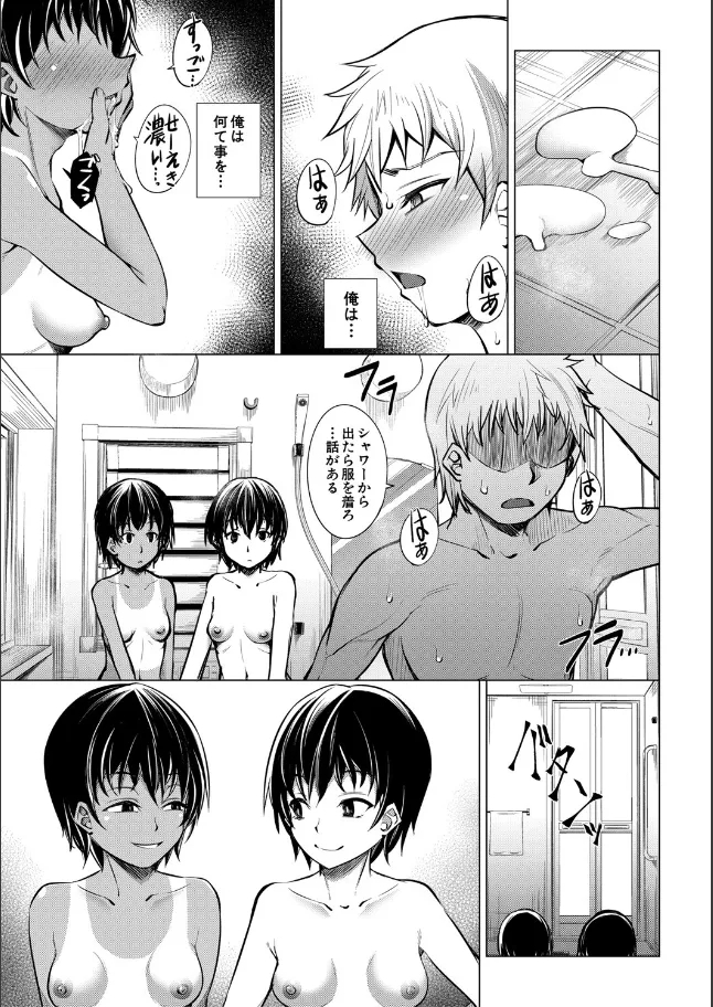 『メスガキたちはヤりたい放題』（作：信州タケダケ）の試し読み画像15