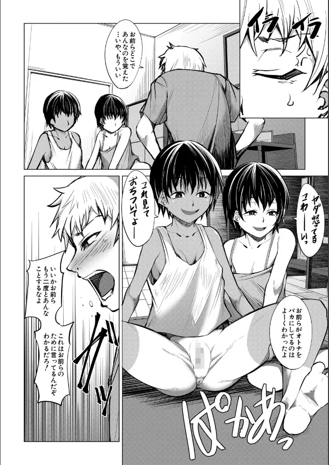 『メスガキたちはヤりたい放題』（作：信州タケダケ）の試し読み画像16