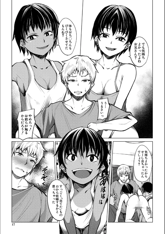 『メスガキたちはヤりたい放題』（作：信州タケダケ）の試し読み画像17