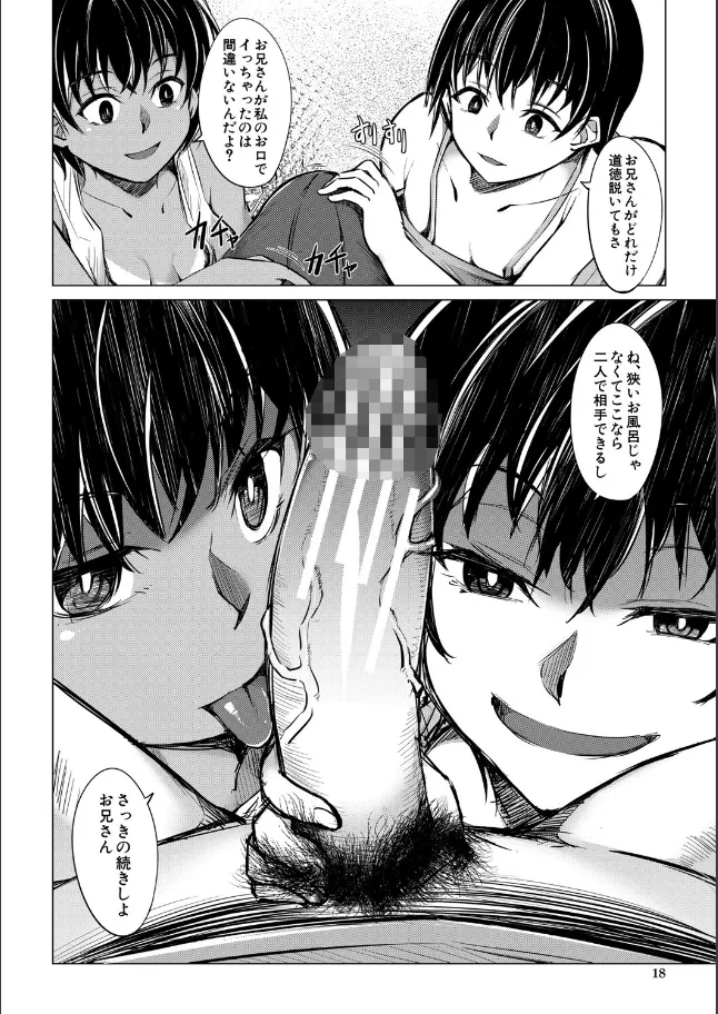 『メスガキたちはヤりたい放題』（作：信州タケダケ）の試し読み画像18