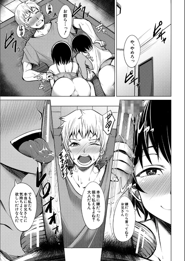 『メスガキたちはヤりたい放題』（作：信州タケダケ）の試し読み画像19