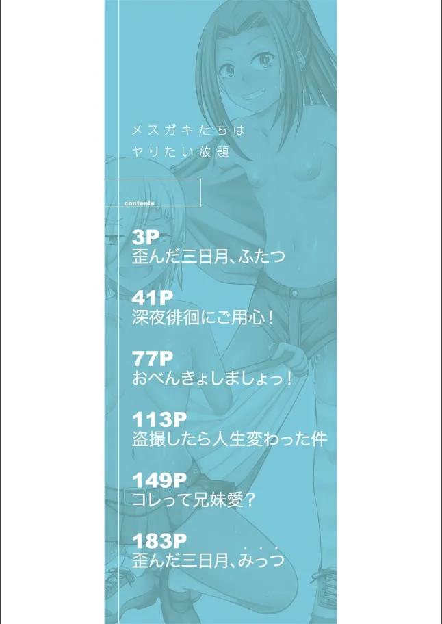 『メスガキたちはヤりたい放題』（作：信州タケダケ）の試し読み画像2