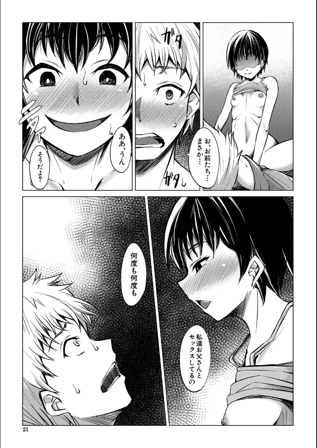 『メスガキたちはヤりたい放題』（作：信州タケダケ）の試し読み画像21