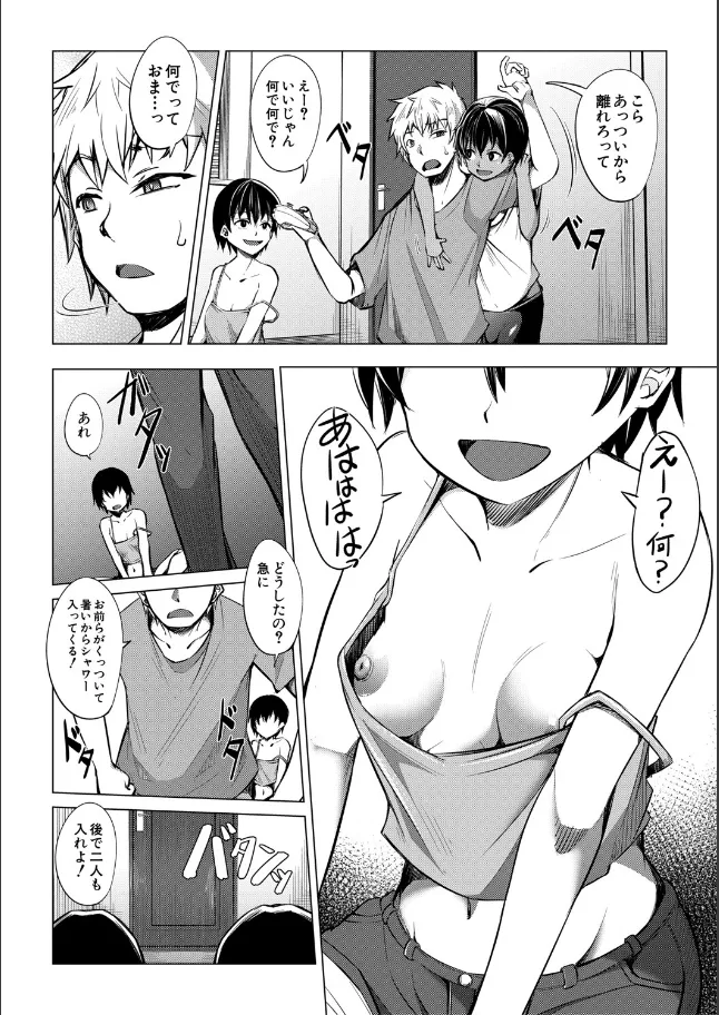 『メスガキたちはヤりたい放題』（作：信州タケダケ）の試し読み画像6