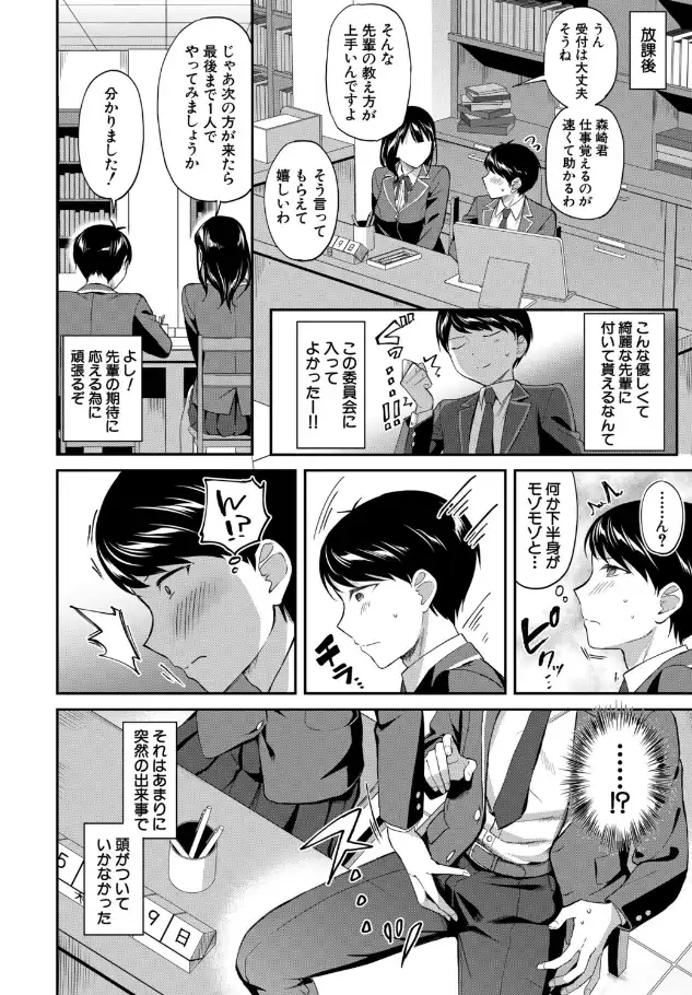『図書室のハーレム、生徒会も先生も！』（作：九栗おいも）の試し読み画像10
