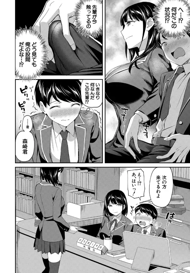 『図書室のハーレム、生徒会も先生も！』（作：九栗おいも）の試し読み画像11