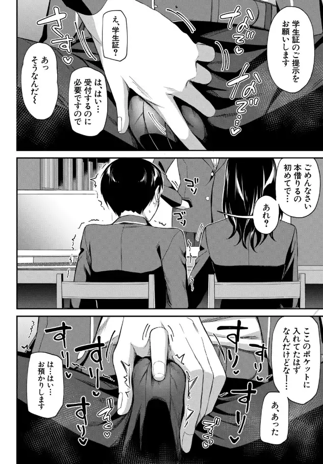 『図書室のハーレム、生徒会も先生も！』（作：九栗おいも）の試し読み画像12