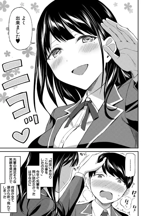 『図書室のハーレム、生徒会も先生も！』（作：九栗おいも）の試し読み画像15