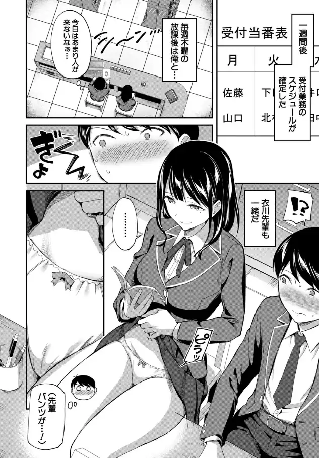 『図書室のハーレム、生徒会も先生も！』（作：九栗おいも）の試し読み画像16