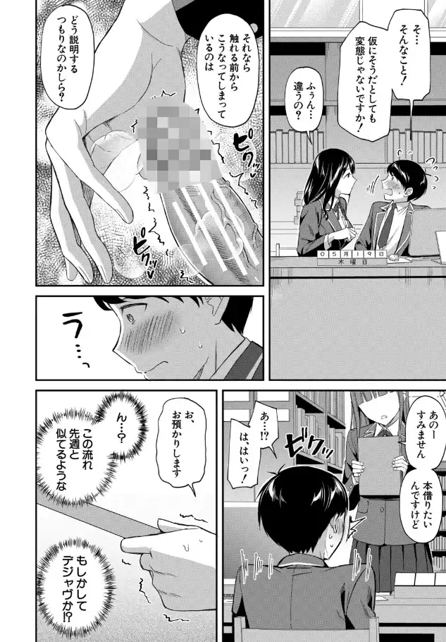 『図書室のハーレム、生徒会も先生も！』（作：九栗おいも）の試し読み画像18