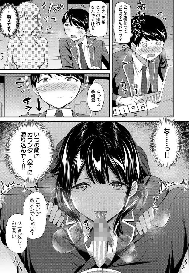 『図書室のハーレム、生徒会も先生も！』（作：九栗おいも）の試し読み画像19