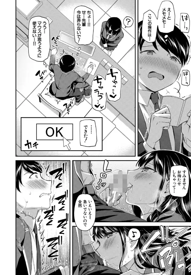 『図書室のハーレム、生徒会も先生も！』（作：九栗おいも）の試し読み画像20