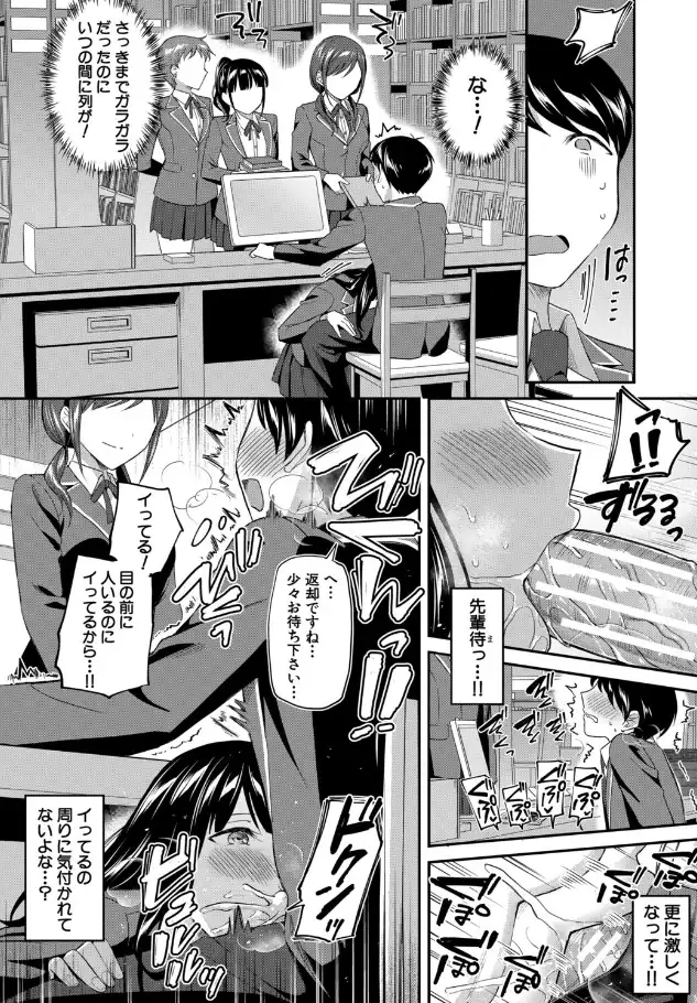 『図書室のハーレム、生徒会も先生も！』（作：九栗おいも）の試し読み画像22
