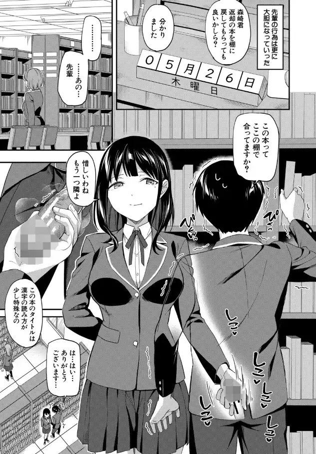 『図書室のハーレム、生徒会も先生も！』（作：九栗おいも）の試し読み画像23