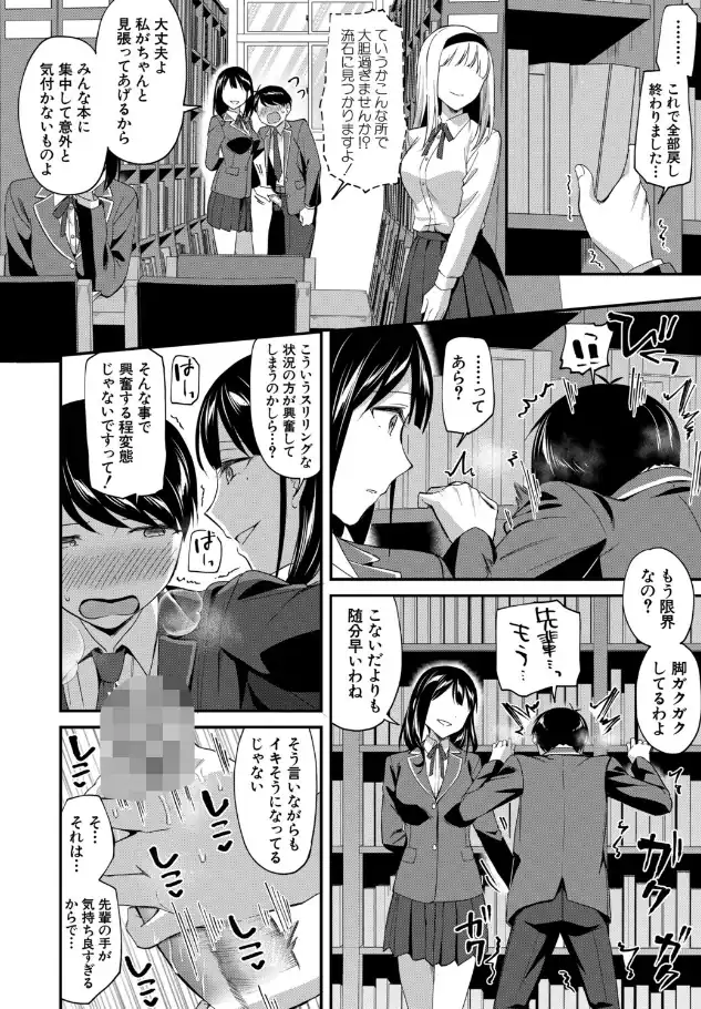 『図書室のハーレム、生徒会も先生も！』（作：九栗おいも）の試し読み画像24