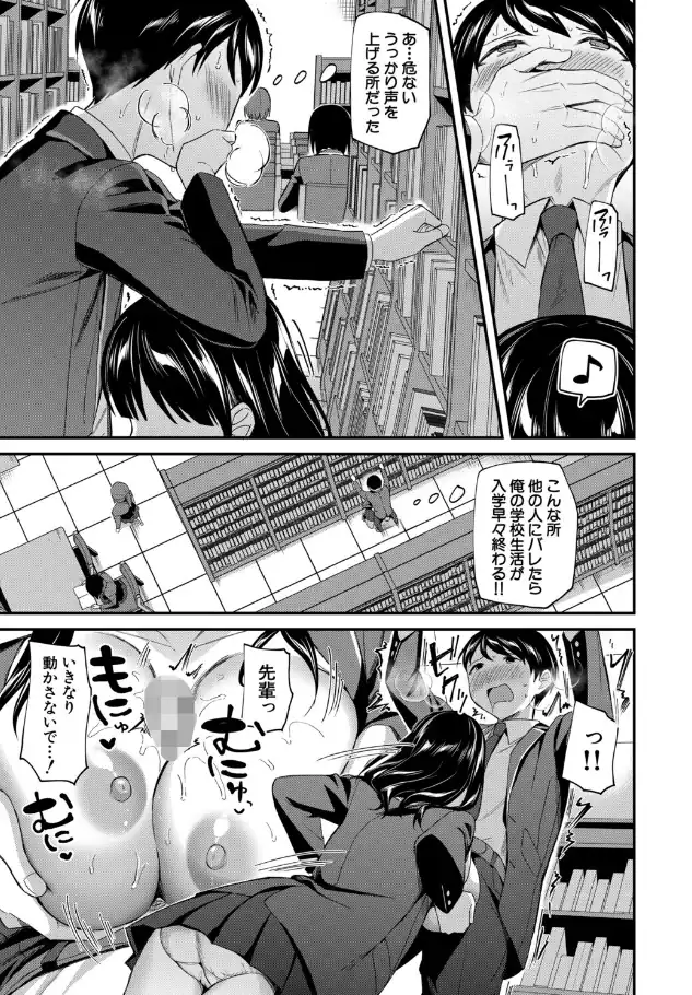 『図書室のハーレム、生徒会も先生も！』（作：九栗おいも）の試し読み画像27