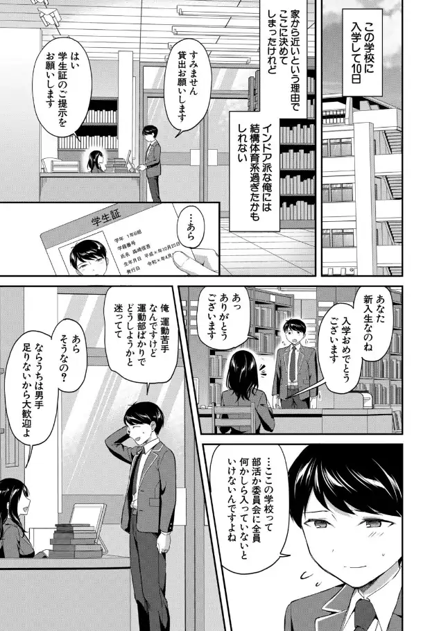 『図書室のハーレム、生徒会も先生も！』（作：九栗おいも）の試し読み画像3