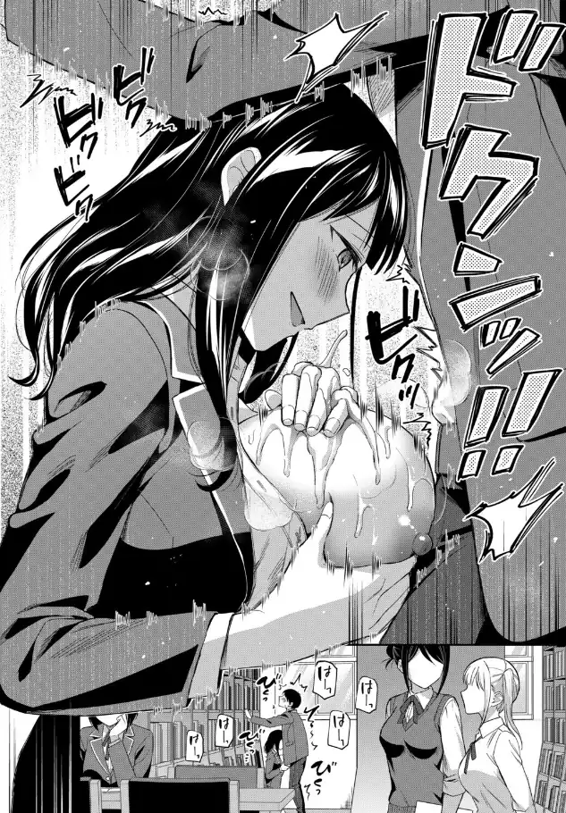 『図書室のハーレム、生徒会も先生も！』（作：九栗おいも）の試し読み画像30