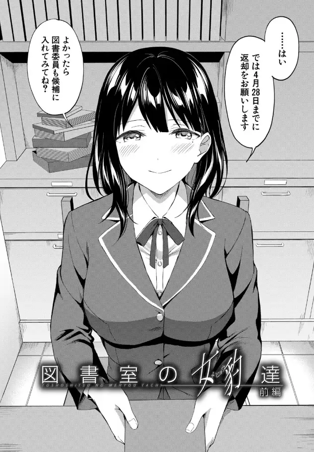 『図書室のハーレム、生徒会も先生も！』（作：九栗おいも）の試し読み画像4