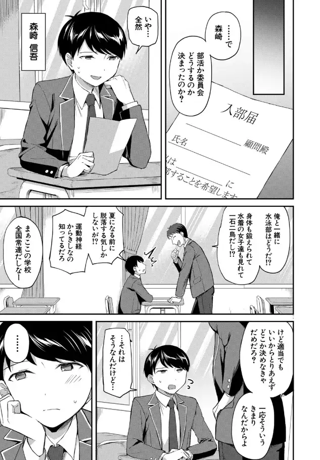 『図書室のハーレム、生徒会も先生も！』（作：九栗おいも）の試し読み画像5