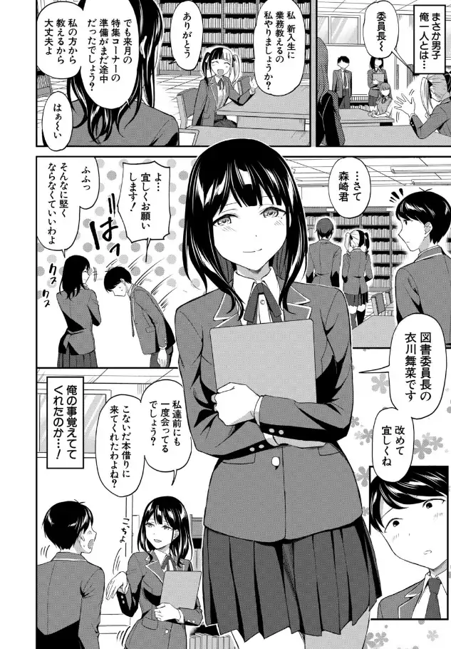 『図書室のハーレム、生徒会も先生も！』（作：九栗おいも）の試し読み画像8