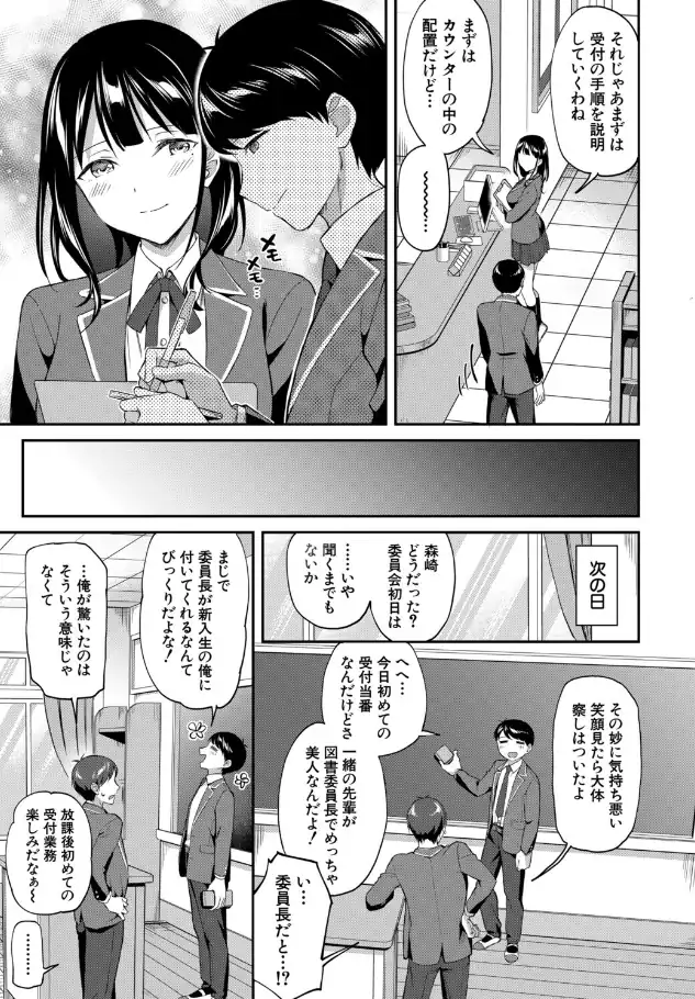 『図書室のハーレム、生徒会も先生も！』（作：九栗おいも）の試し読み画像9