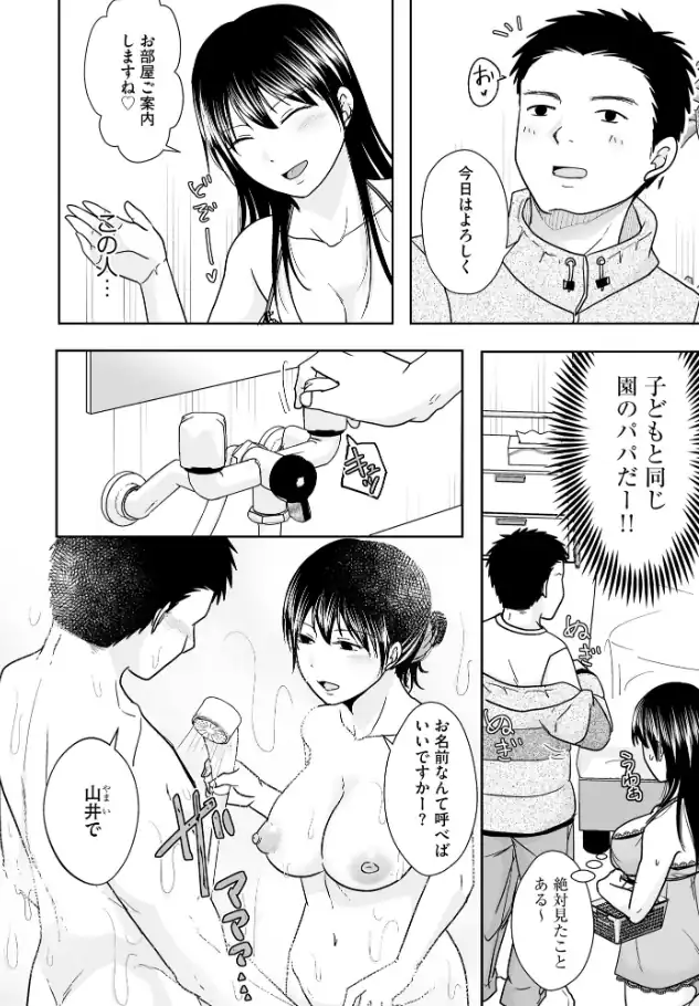 『人妻が夫以外のオジサンと朝までシちゃってもイイよね』（作：黒金さつき）の試し読み画像5